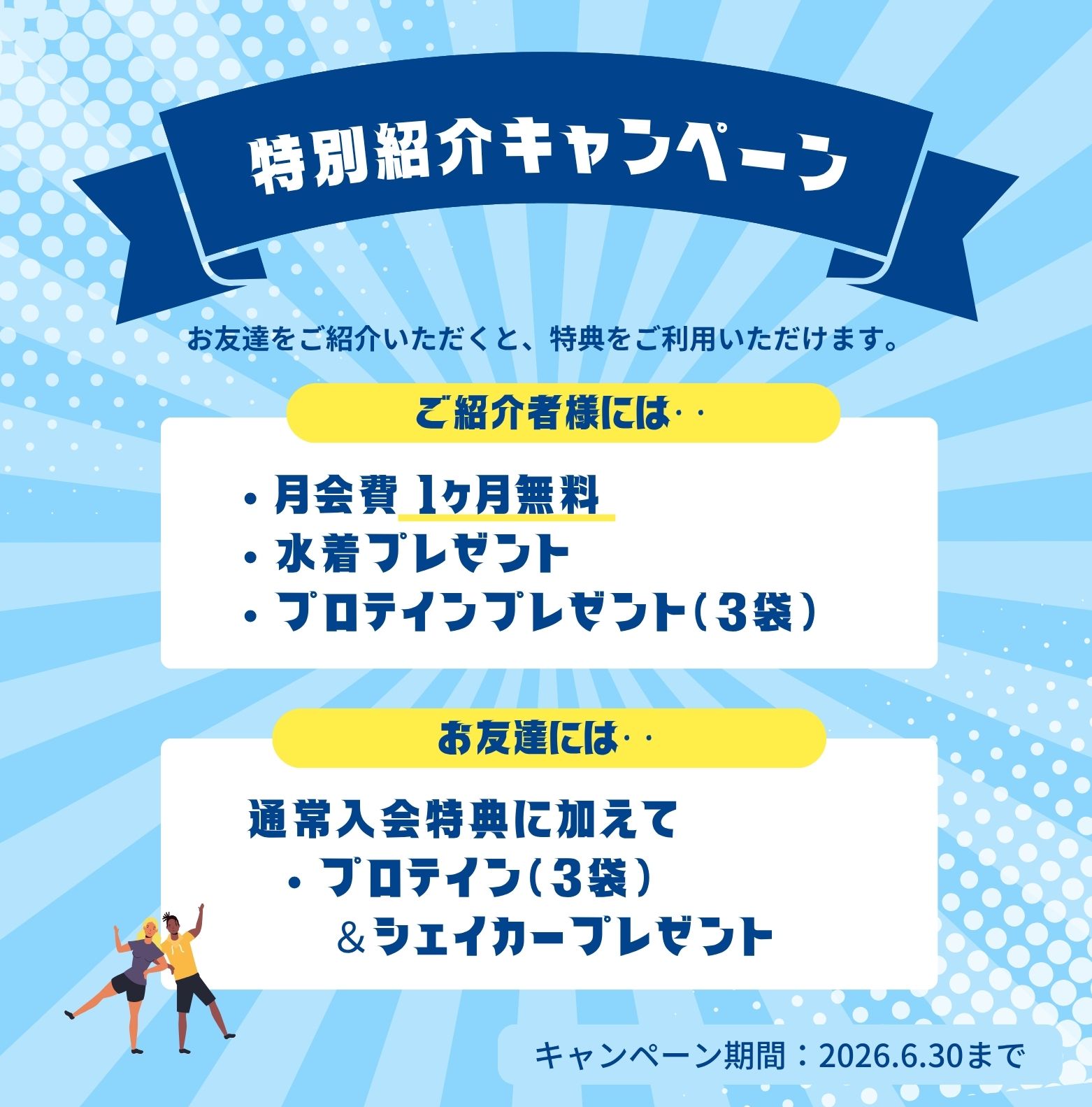 キャンペーンポスター